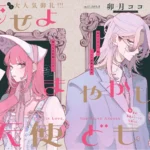 Fall in Love You False Angels anime