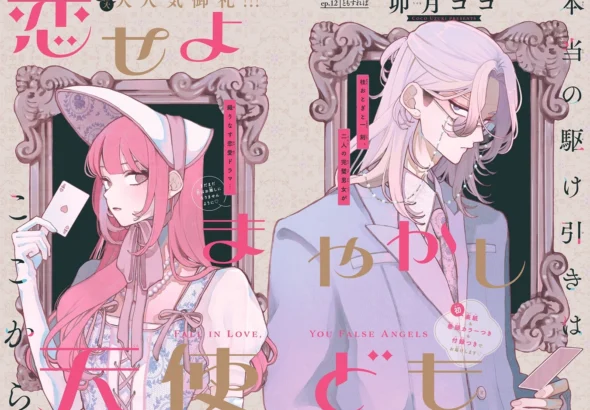 Fall in Love You False Angels anime