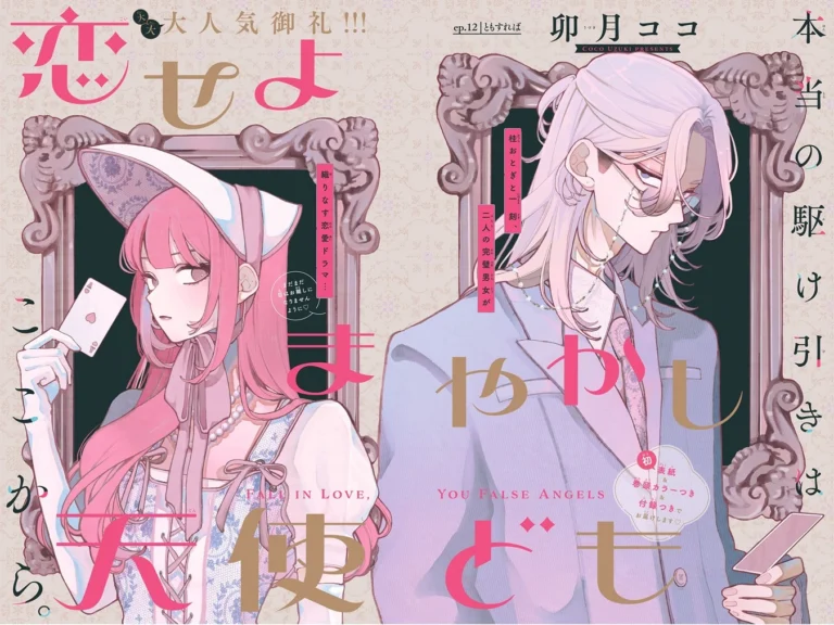 Fall in Love You False Angels anime
