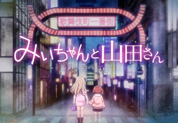 Mii-chan and Miss Yamada anime