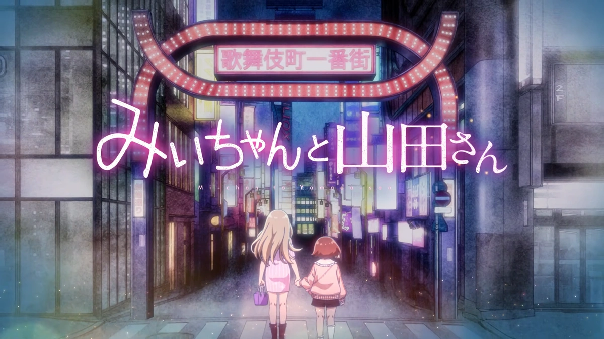 Mii-chan and Miss Yamada anime