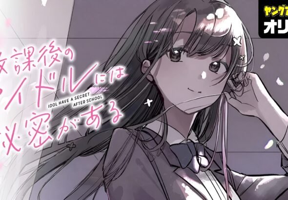 Everyone's Darling Has a Secret anime