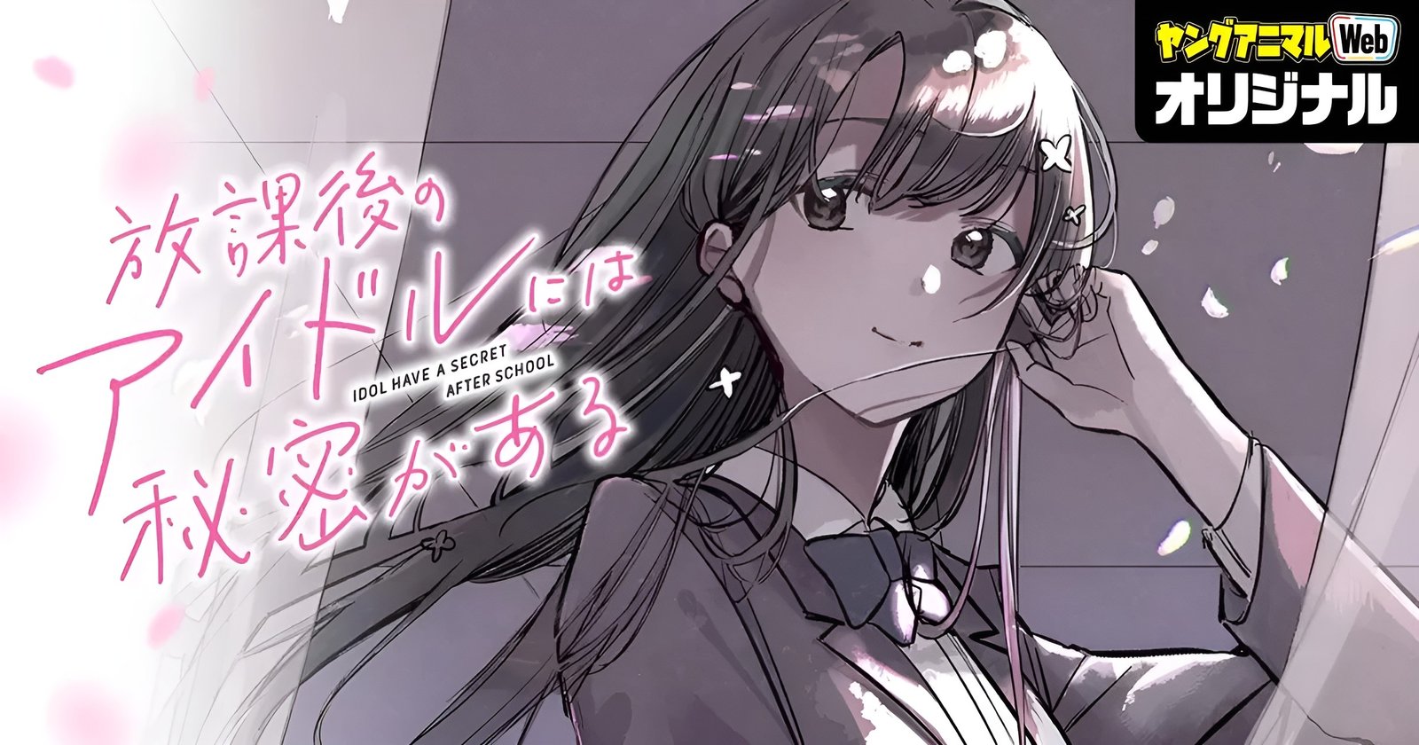 Everyone's Darling Has a Secret anime